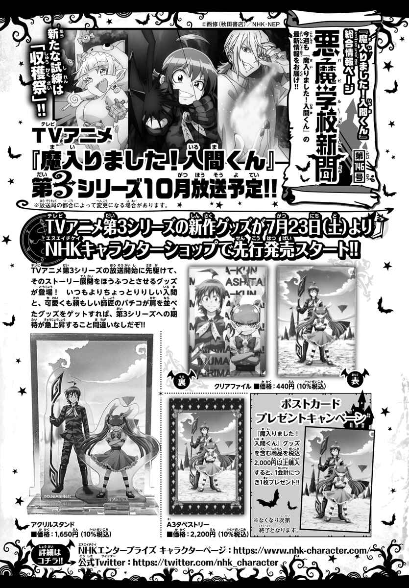 Page 19 Chapter 262 Mairimashita! Iruma-kun
