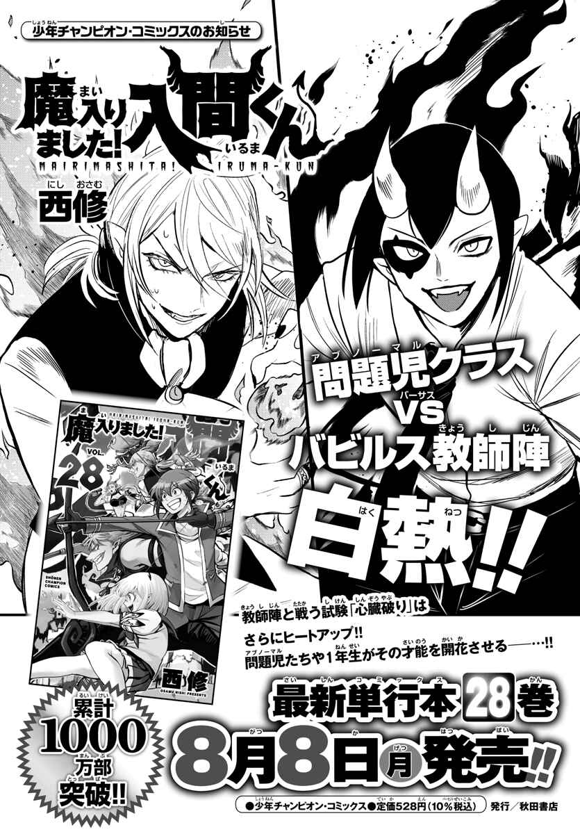 Page 20 Chapter 262 Mairimashita! Iruma-kun