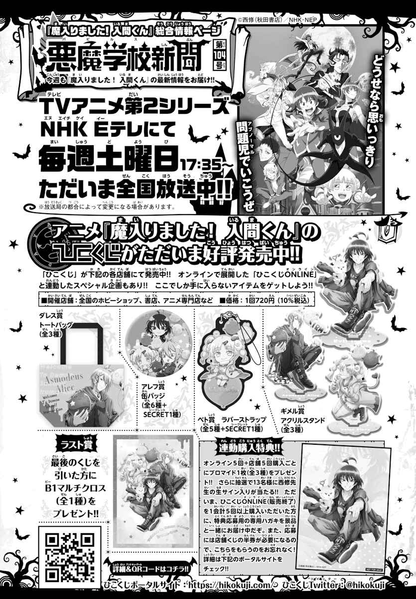 Page 23 Chapter 217 Mairimashita! Iruma-kun