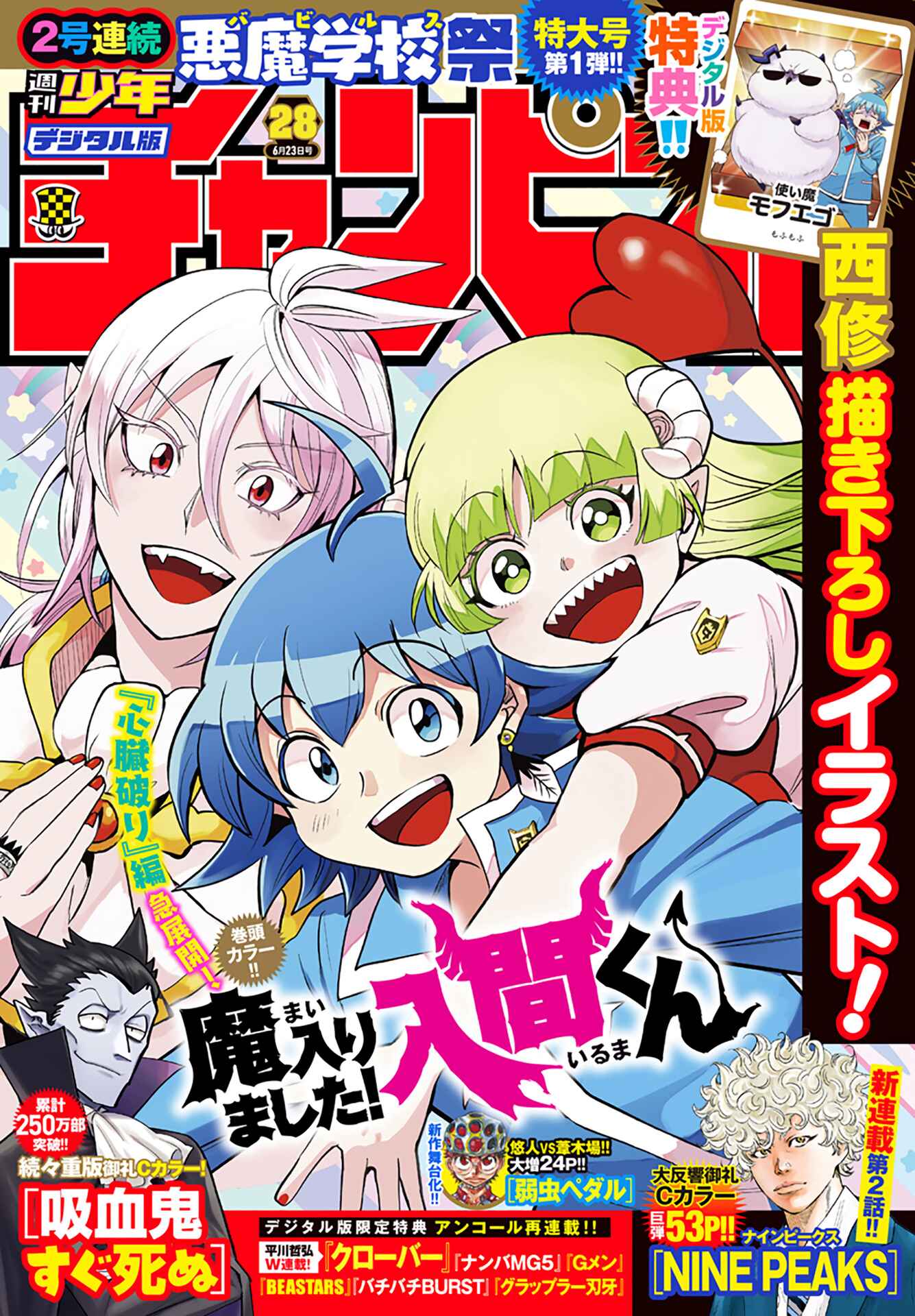 Page 1 Chapter 255 Mairimashita! Iruma-kun