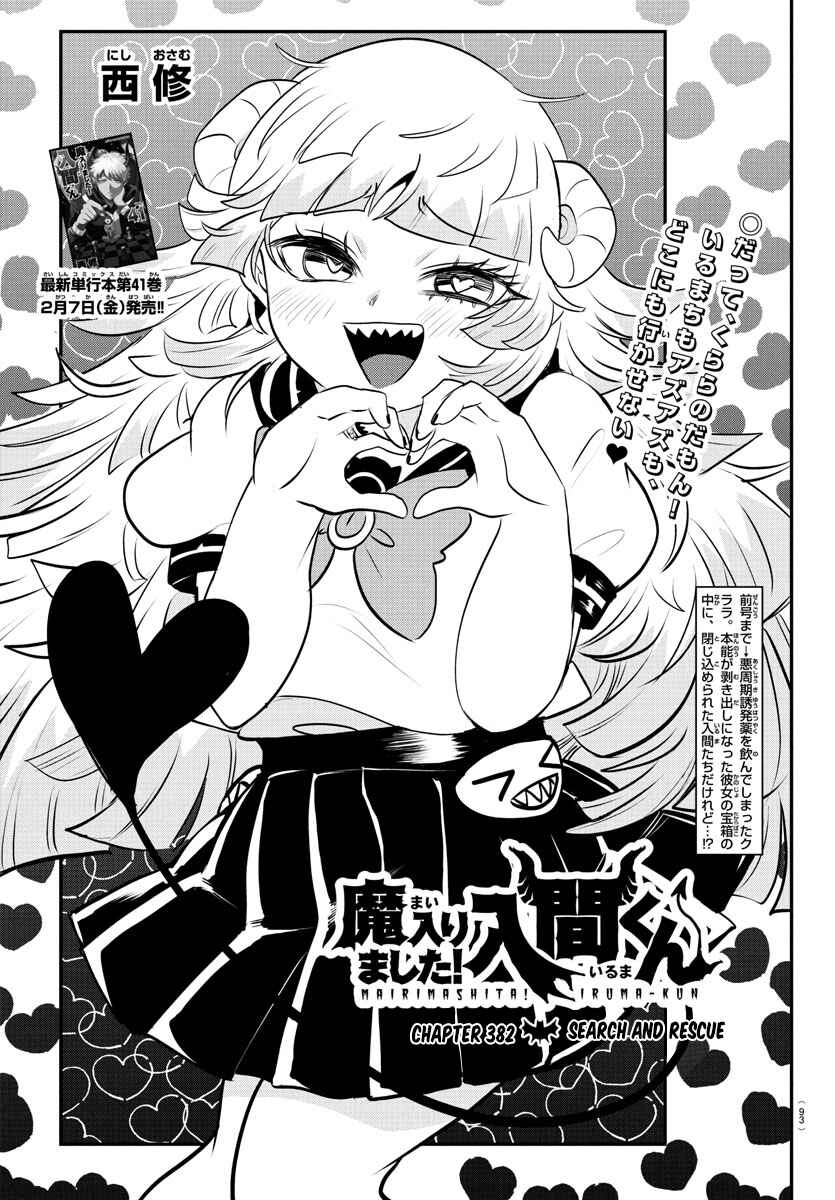 Page 1 Chapter 382 Mairimashita! Iruma-kun