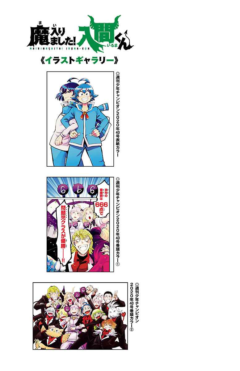 Page 6 Chapter 177.5 Mairimashita! Iruma-kun