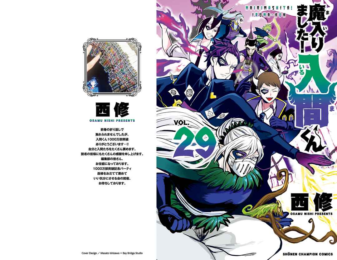 Page 1 Chapter 258.5 Mairimashita! Iruma-kun