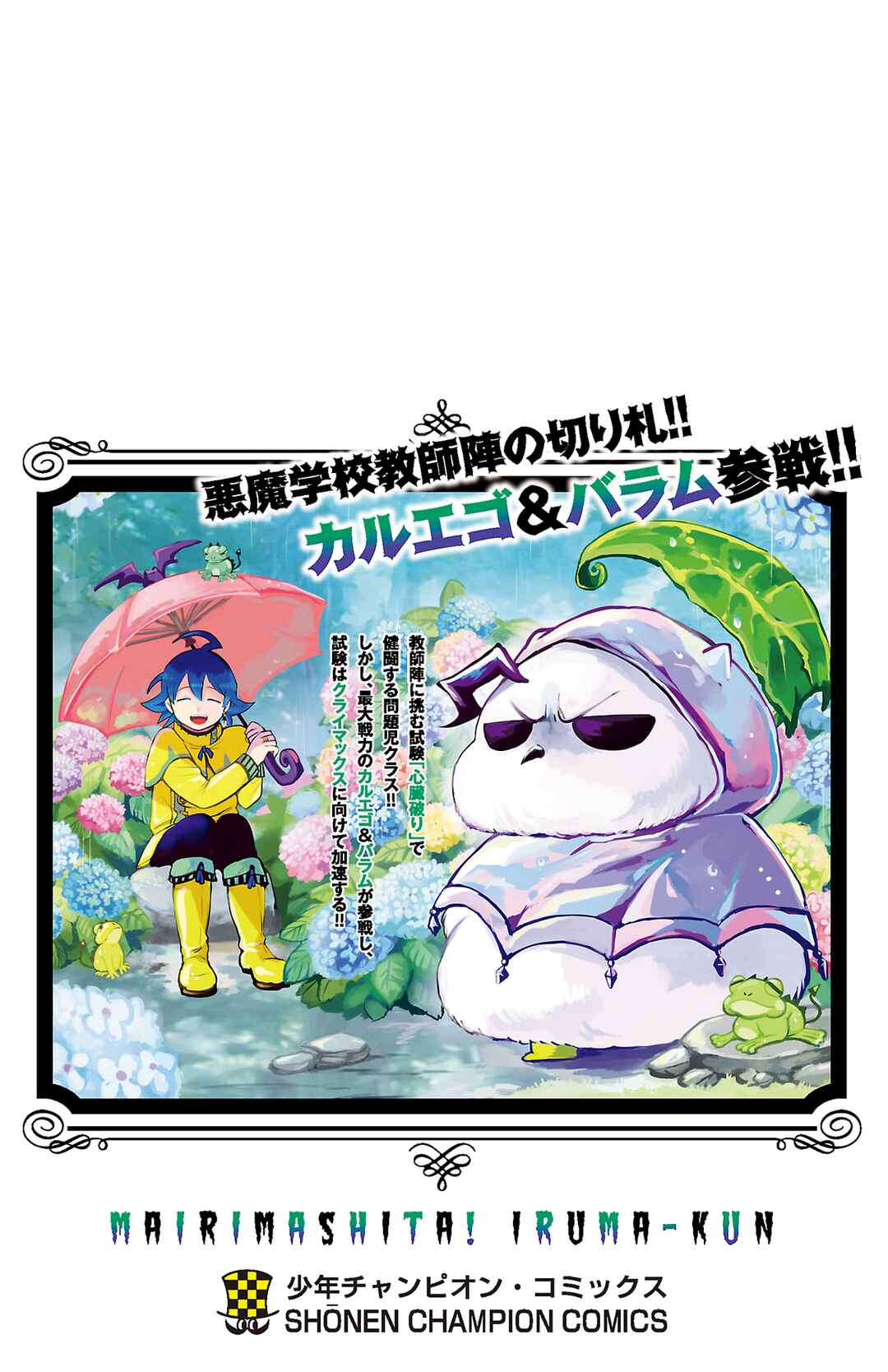Page 10 Chapter 258.5 Mairimashita! Iruma-kun