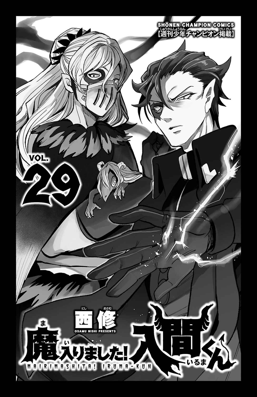 Page 2 Chapter 258.5 Mairimashita! Iruma-kun