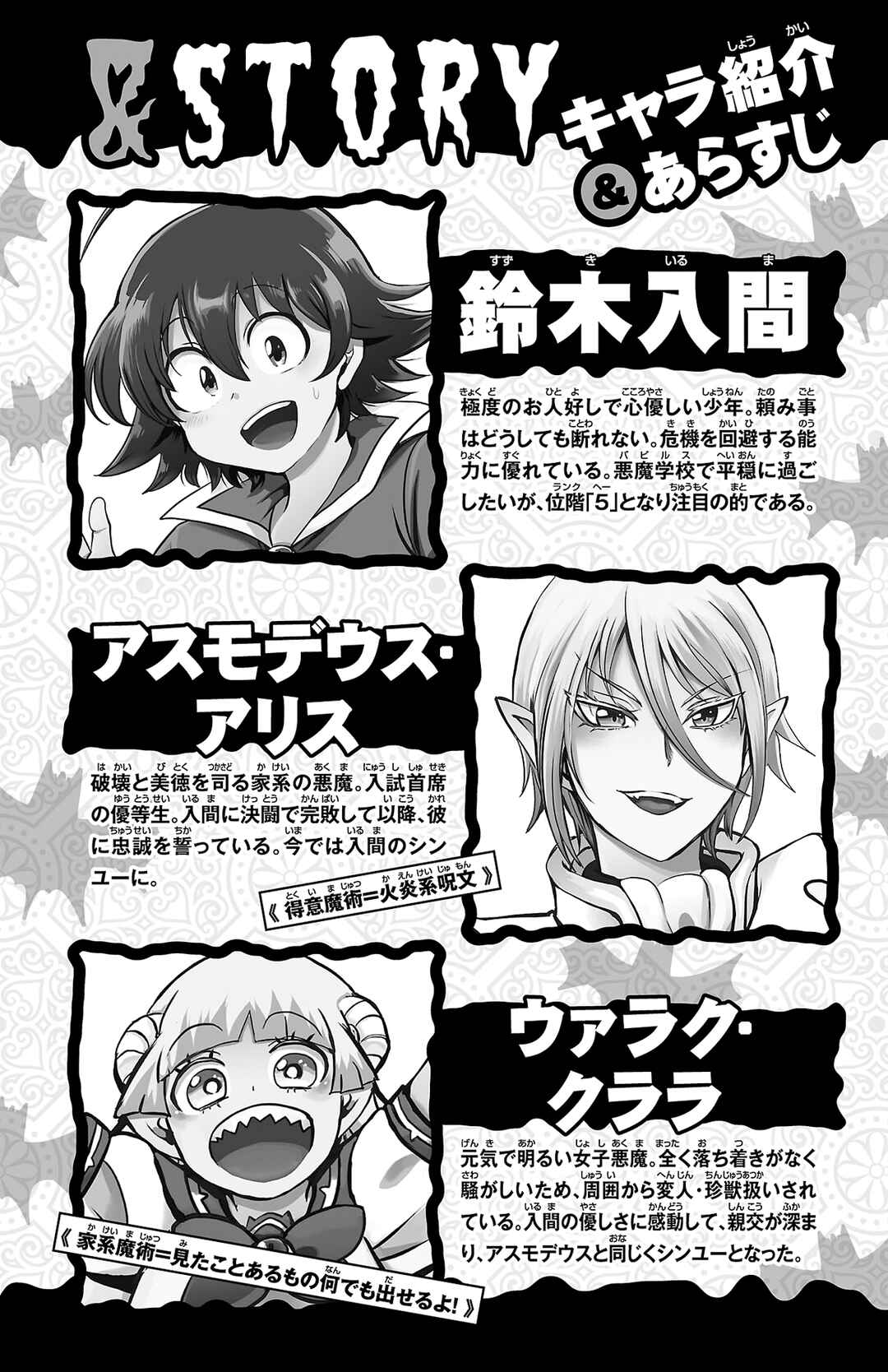 Page 3 Chapter 258.5 Mairimashita! Iruma-kun