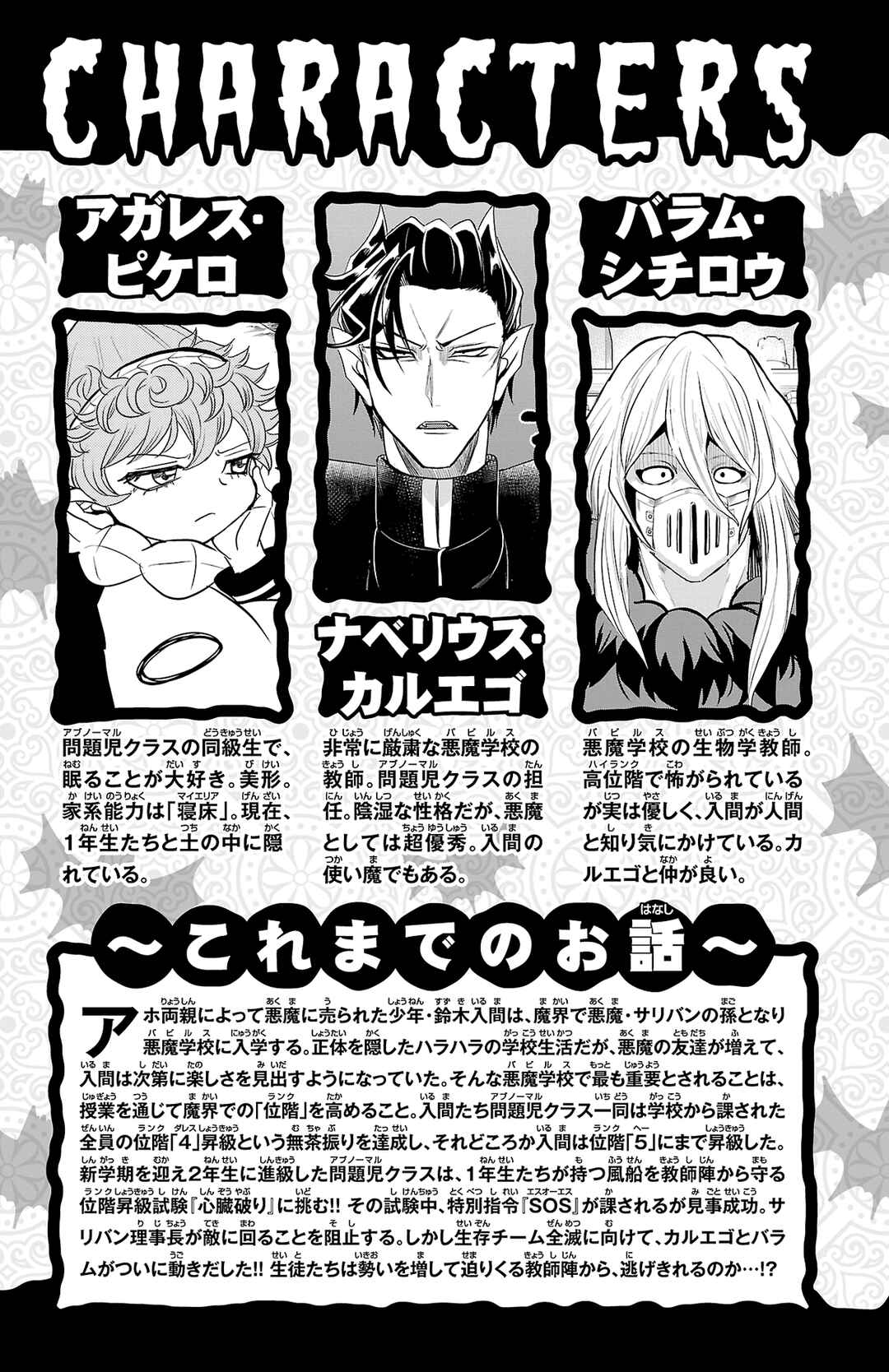 Page 4 Chapter 258.5 Mairimashita! Iruma-kun