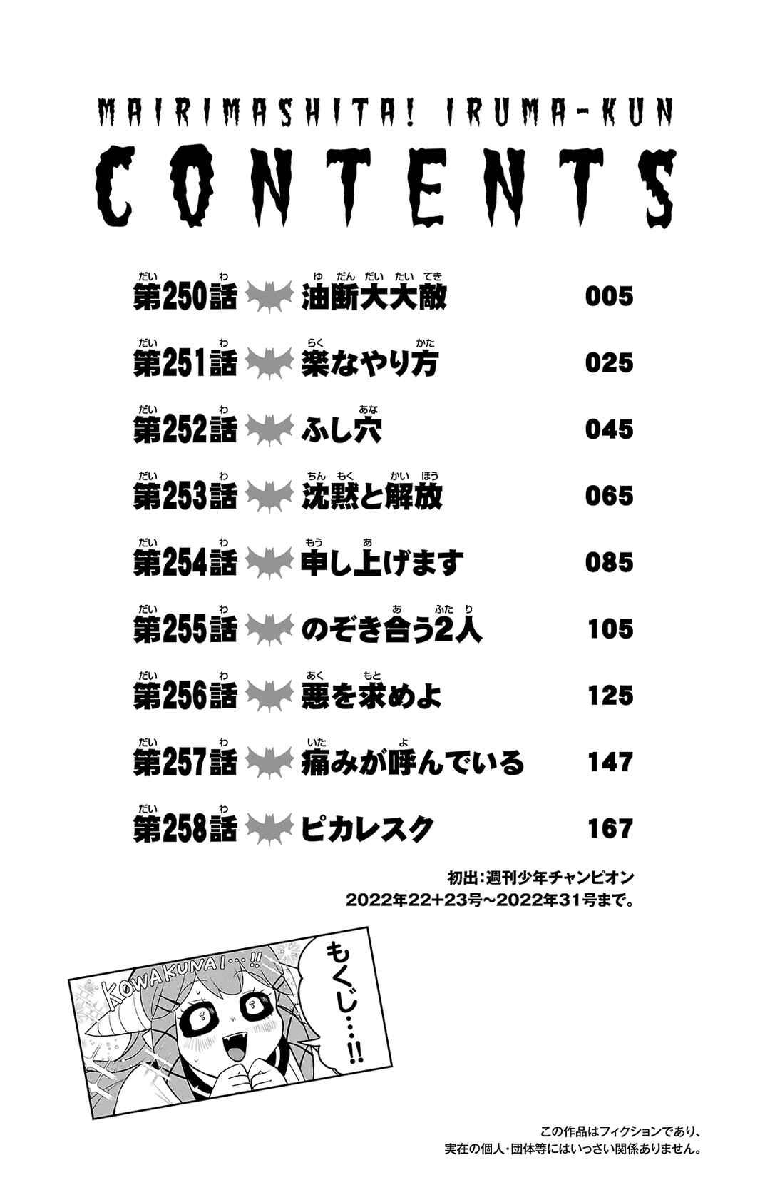 Page 5 Chapter 258.5 Mairimashita! Iruma-kun