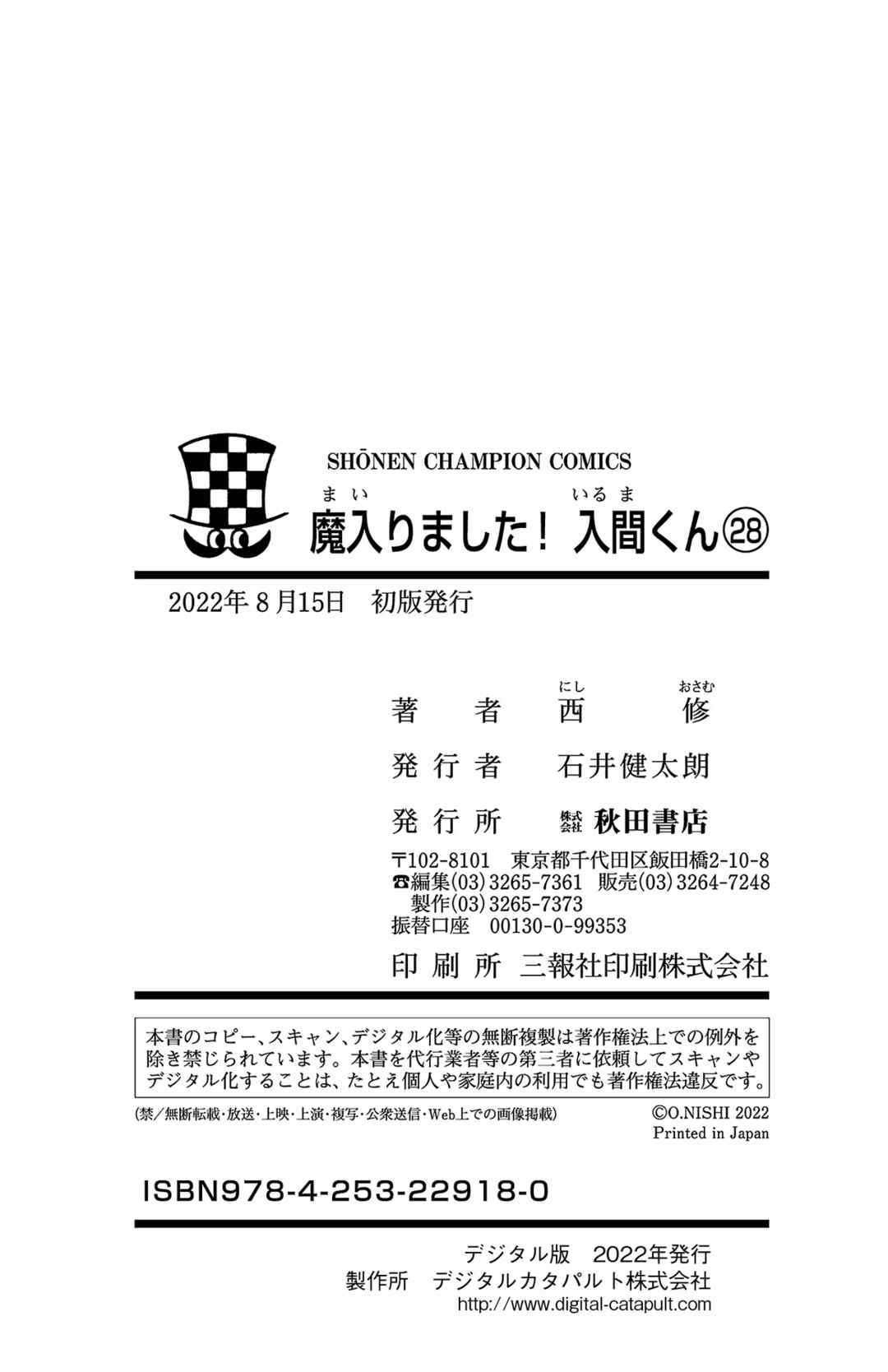 Page 13 Chapter 249.5 Mairimashita! Iruma-kun