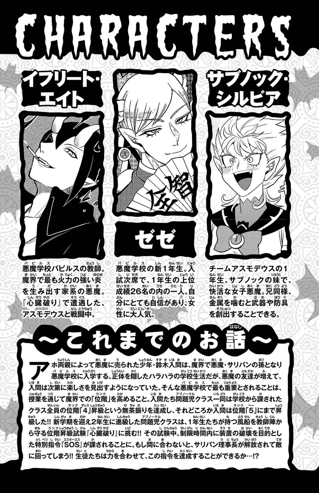 Page 4 Chapter 249.5 Mairimashita! Iruma-kun