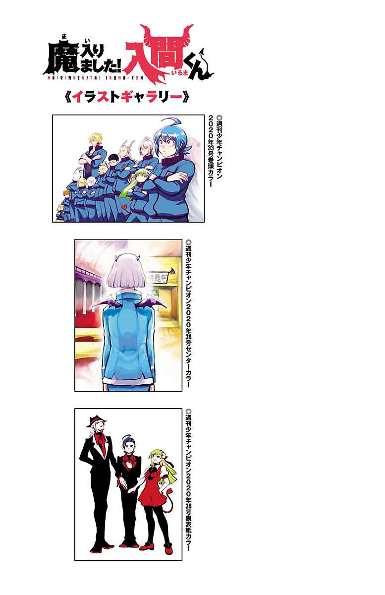 Page 6 Chapter 168.5 Mairimashita! Iruma-kun