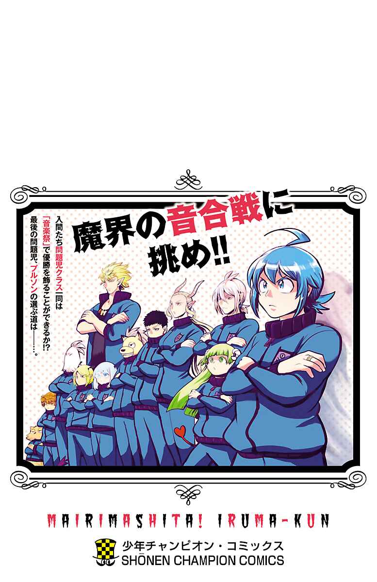 Page 7 Chapter 168.5 Mairimashita! Iruma-kun