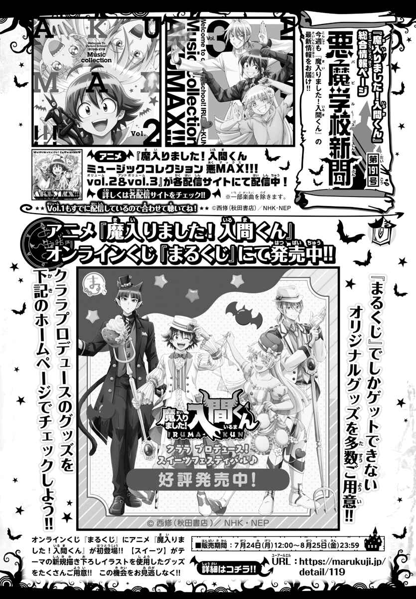 Page 19 Chapter 310 Mairimashita! Iruma-kun
