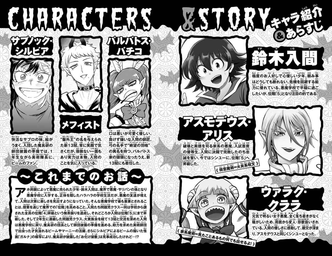 Page 4 Chapter 357.5 Mairimashita! Iruma-kun