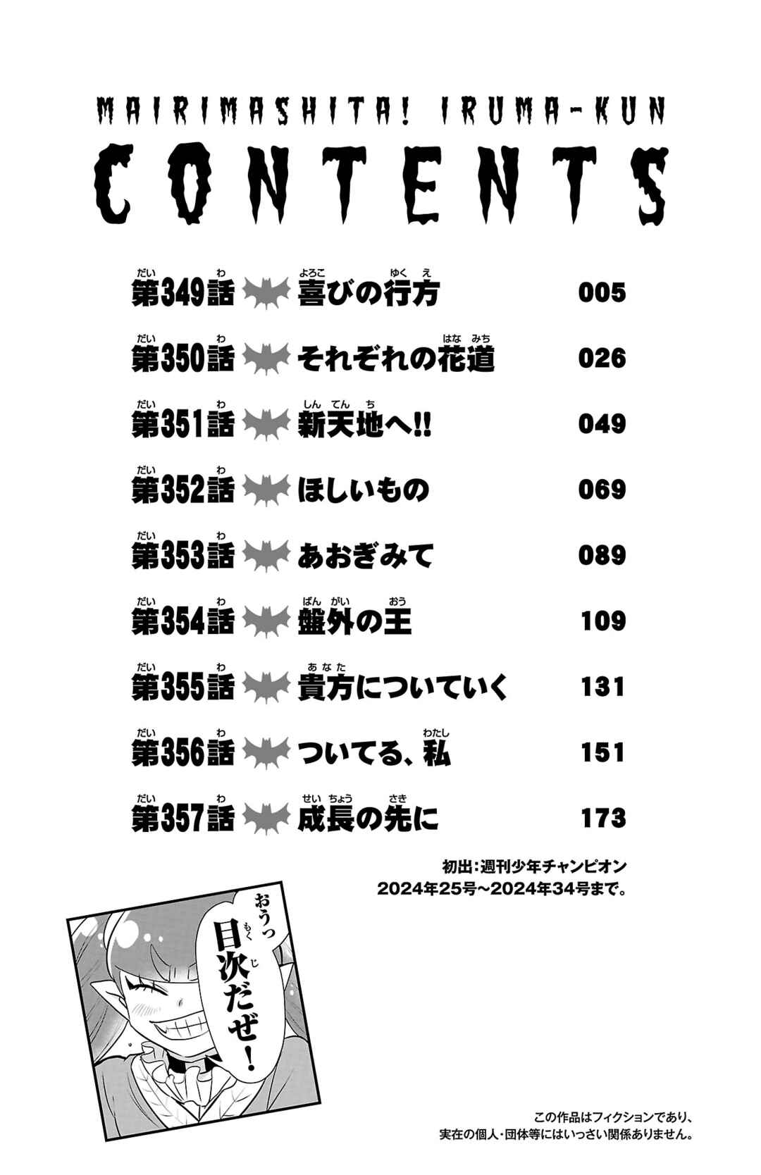 Page 5 Chapter 357.5 Mairimashita! Iruma-kun