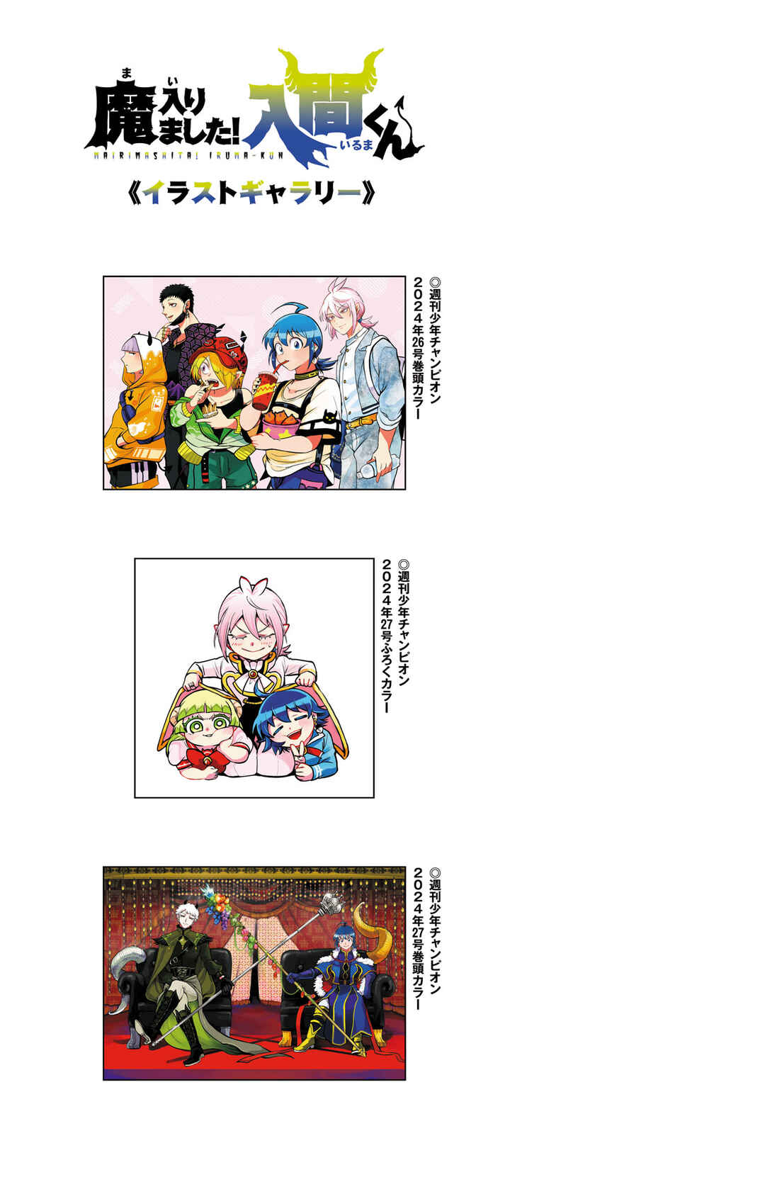 Page 7 Chapter 357.5 Mairimashita! Iruma-kun