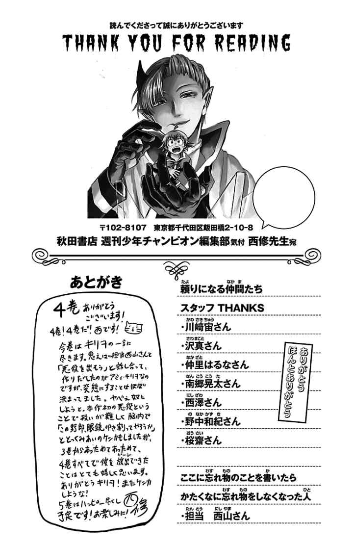 Page 3 Chapter 34.5 Mairimashita! Iruma-kun