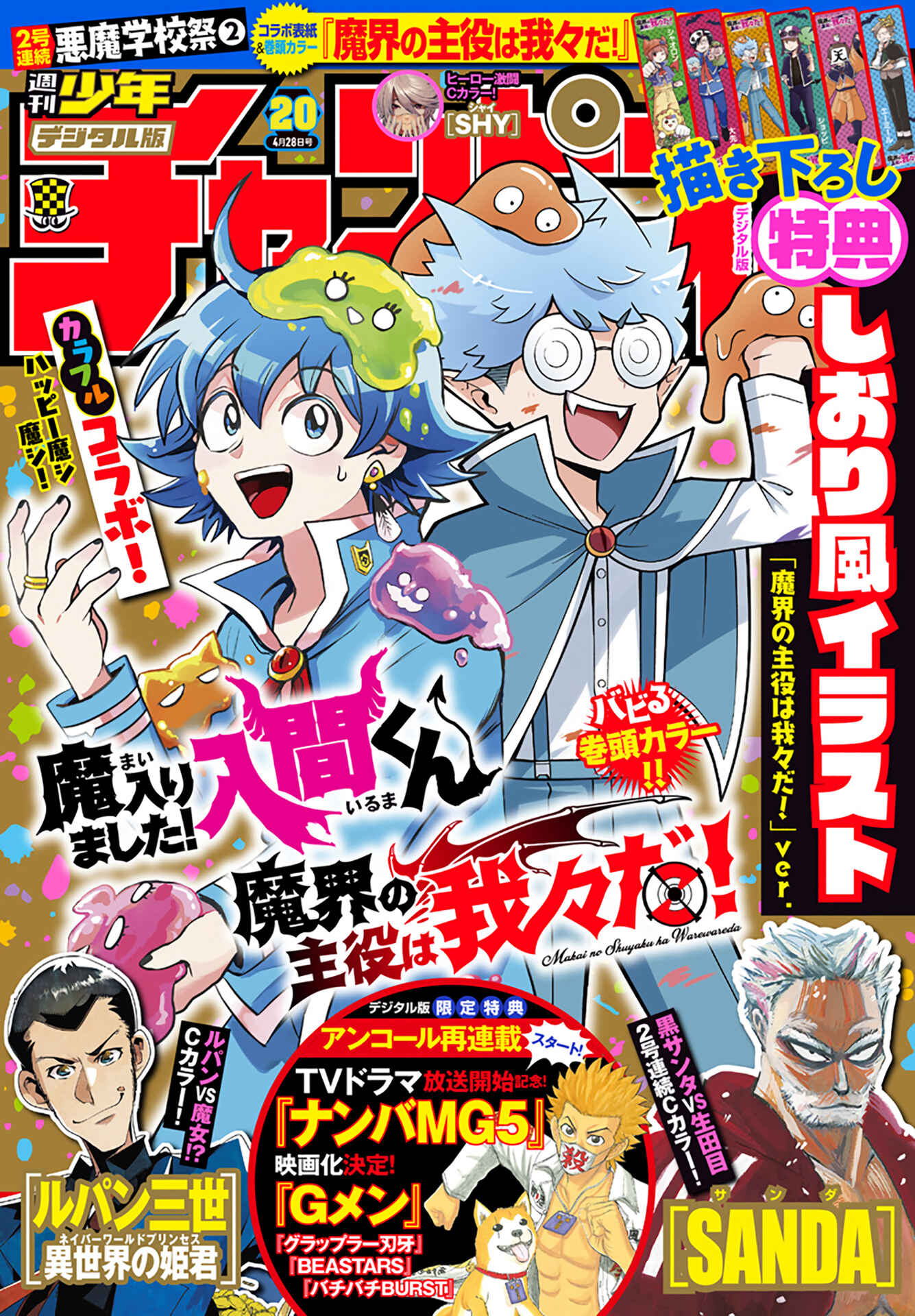 Page 1 Chapter 248 Mairimashita! Iruma-kun