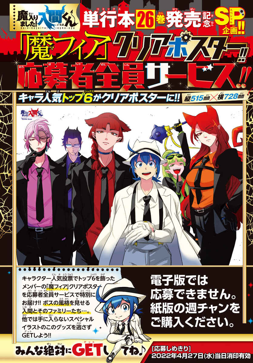 Page 18 Chapter 248 Mairimashita! Iruma-kun