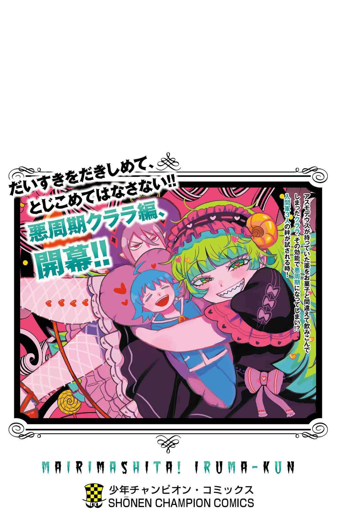 Page 7 Chapter 384.5 Mairimashita! Iruma-kun