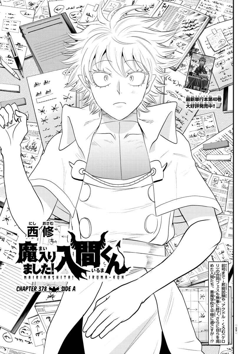 Page 1 Chapter 378 Mairimashita! Iruma-kun