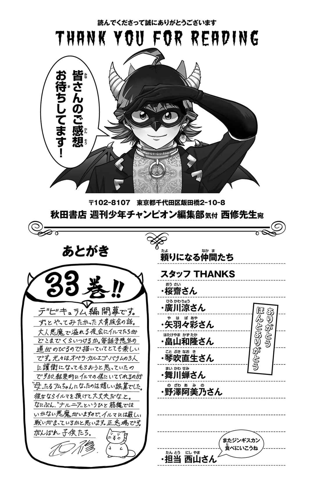 Page 7 Chapter 294.5 Mairimashita! Iruma-kun