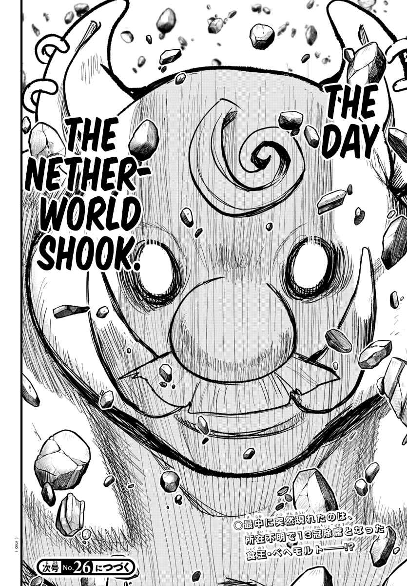 Page 19 Chapter 300 Mairimashita! Iruma-kun