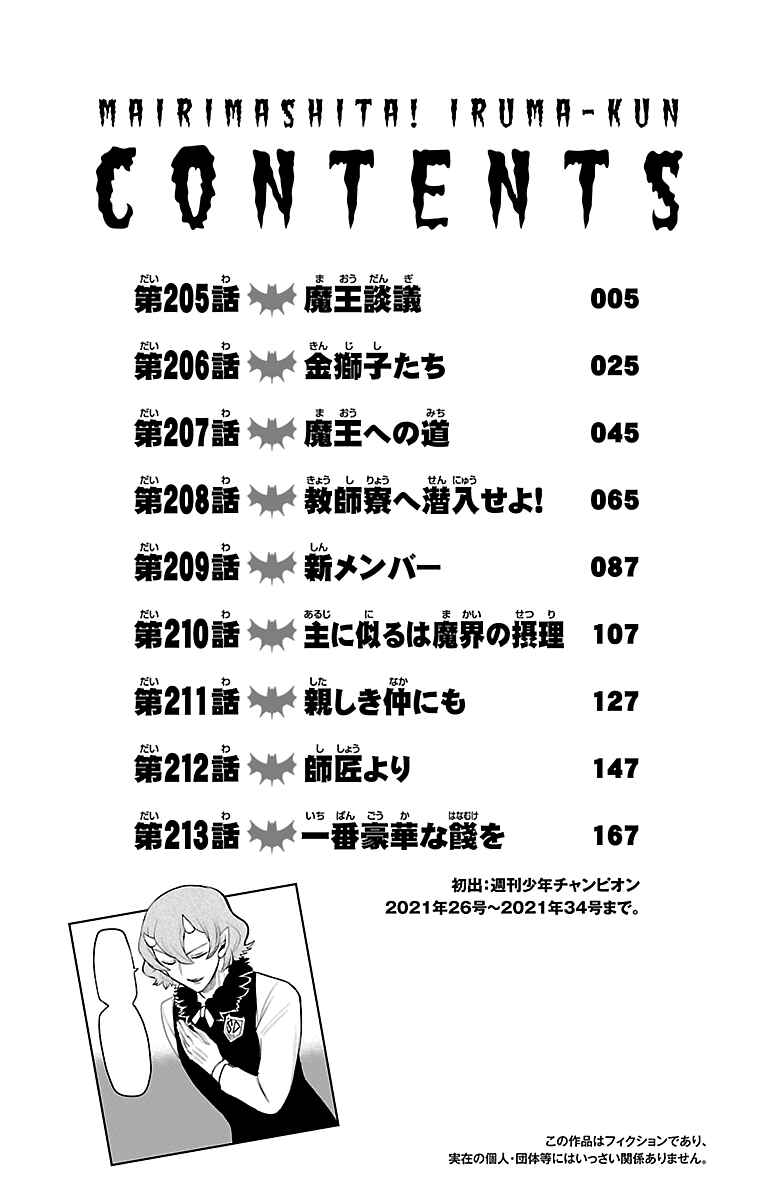 Page 5 Chapter 213.5 Mairimashita! Iruma-kun