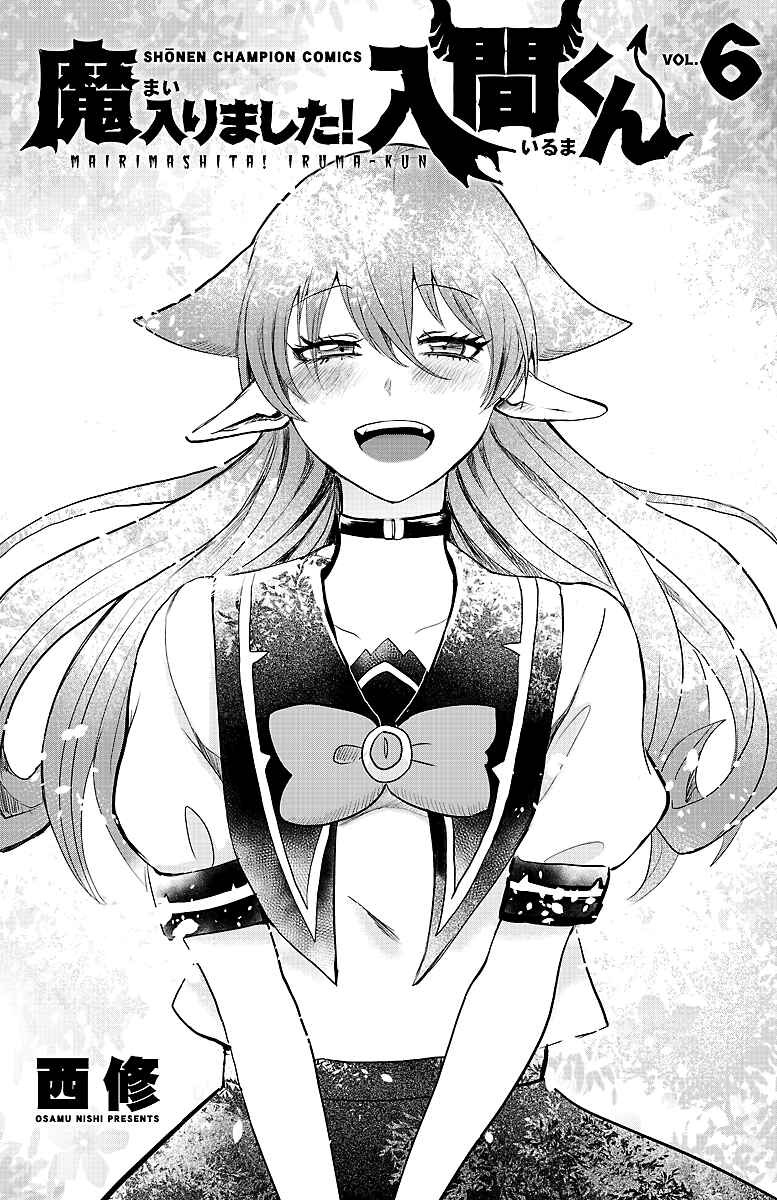 Page 7 Chapter 52.5 Mairimashita! Iruma-kun