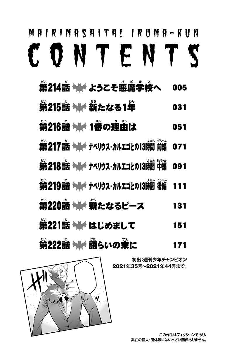 Page 5 Chapter 222.5 Mairimashita! Iruma-kun