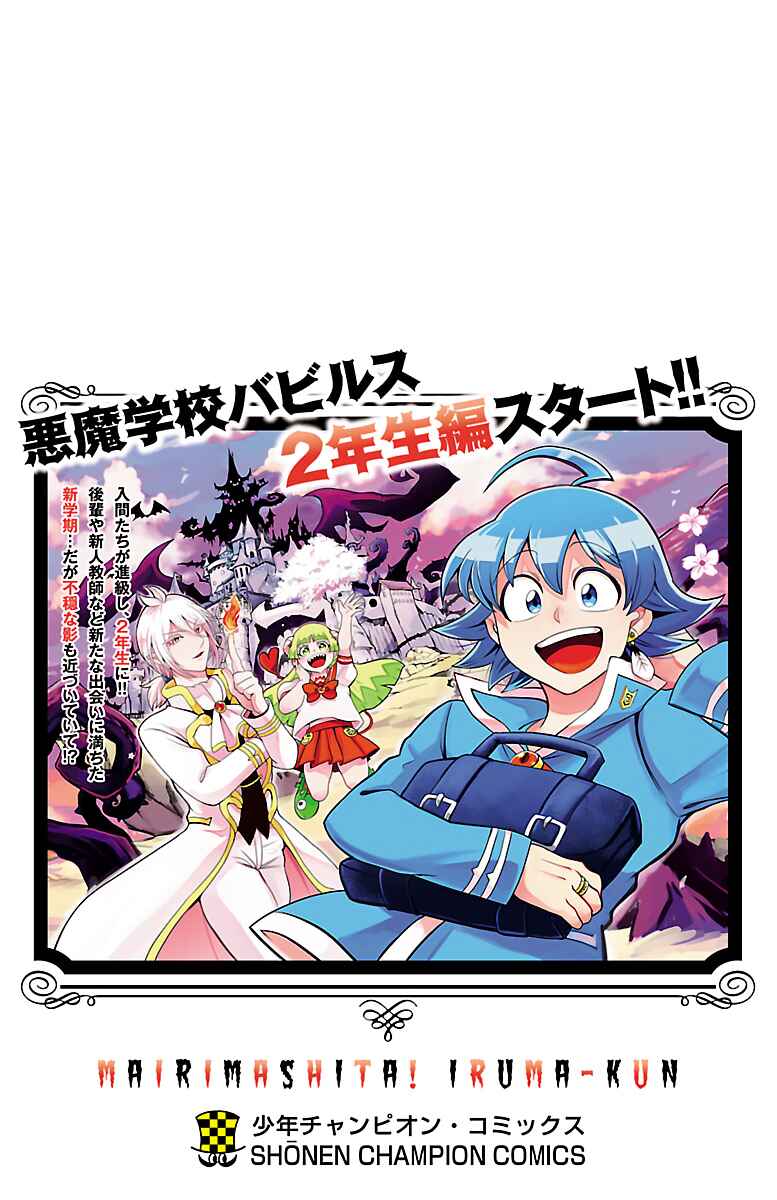 Page 8 Chapter 222.5 Mairimashita! Iruma-kun