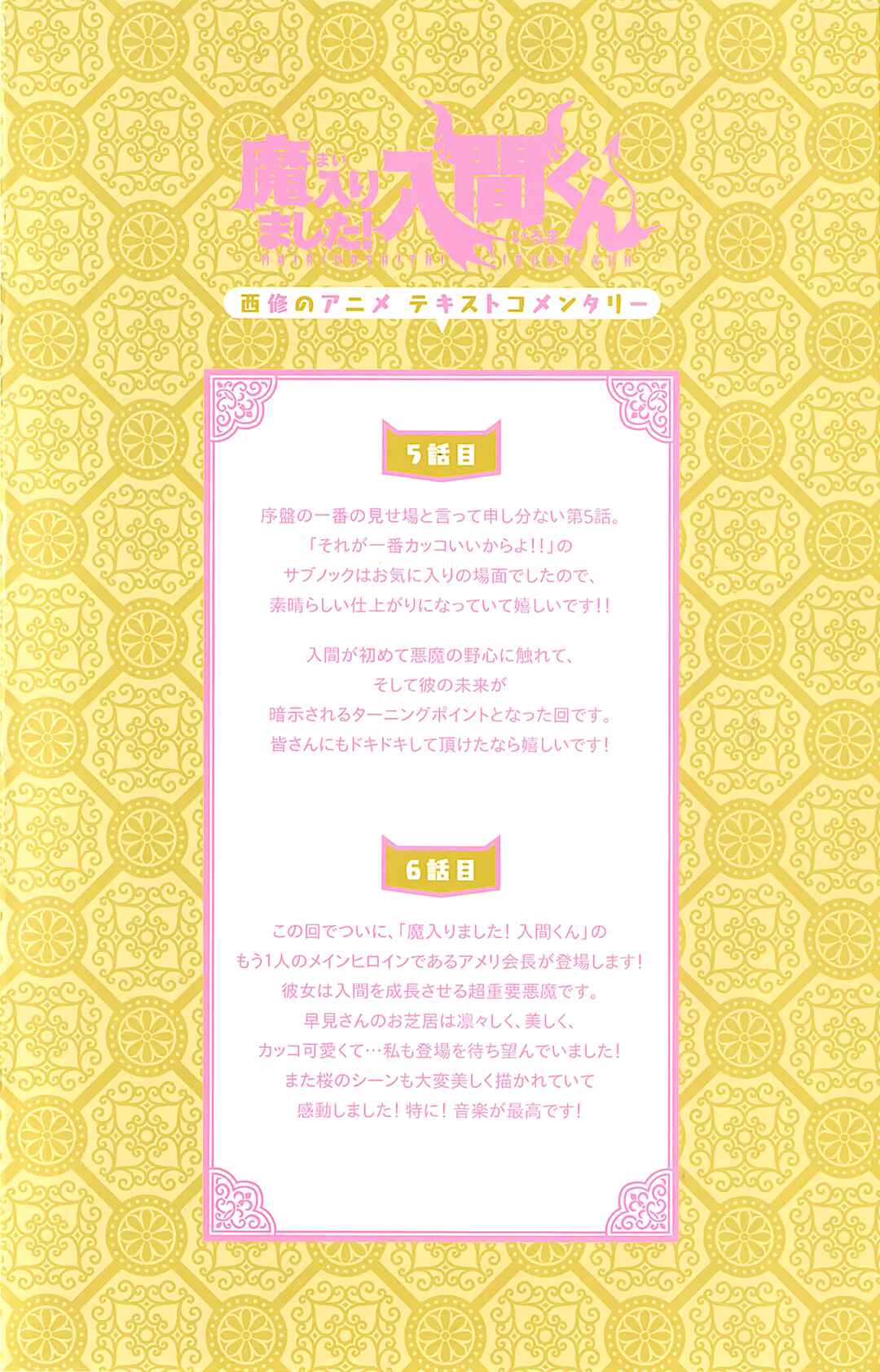 Page 2 Chapter 16.6 Mairimashita! Iruma-kun