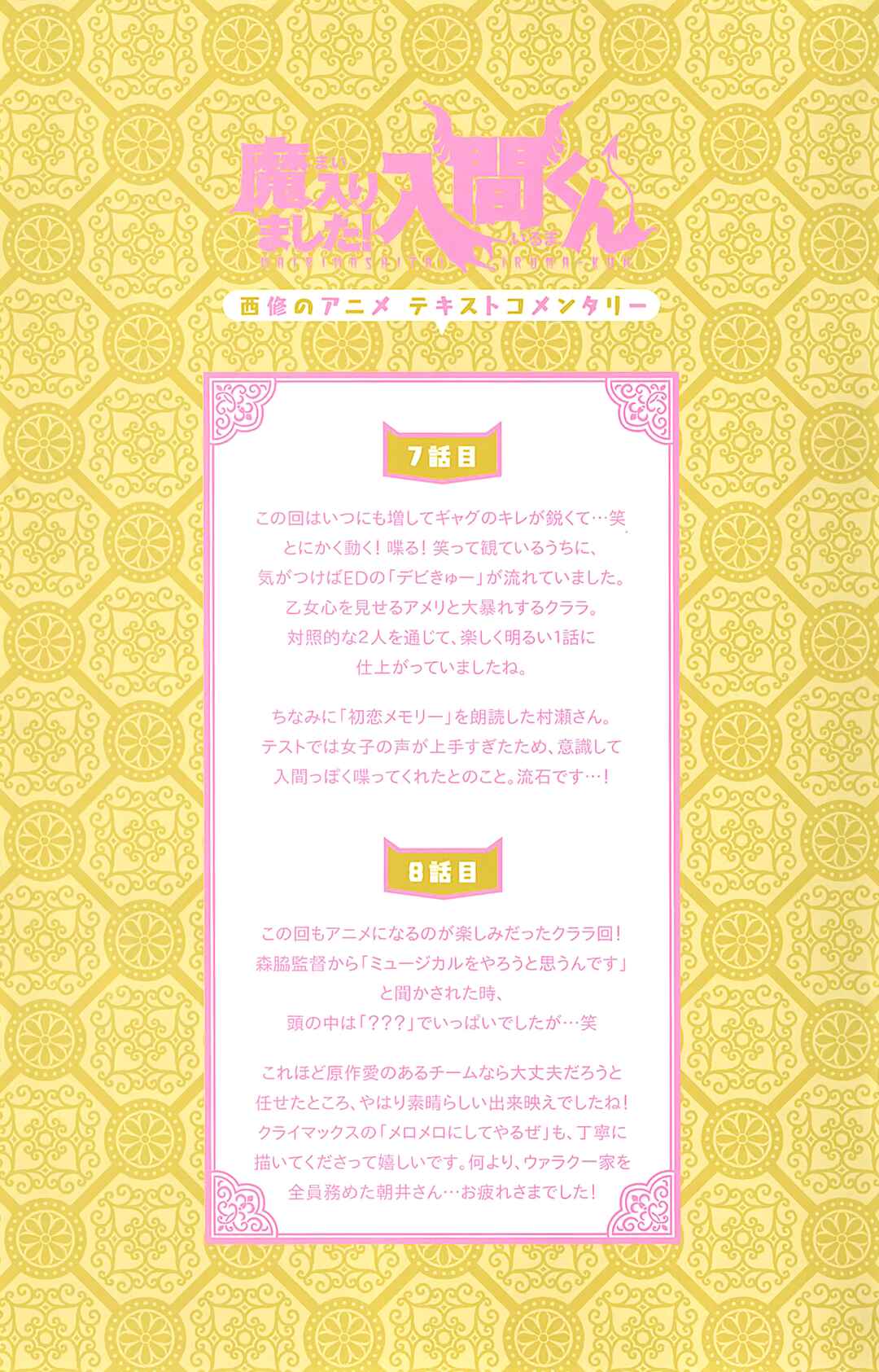 Page 7 Chapter 16.6 Mairimashita! Iruma-kun