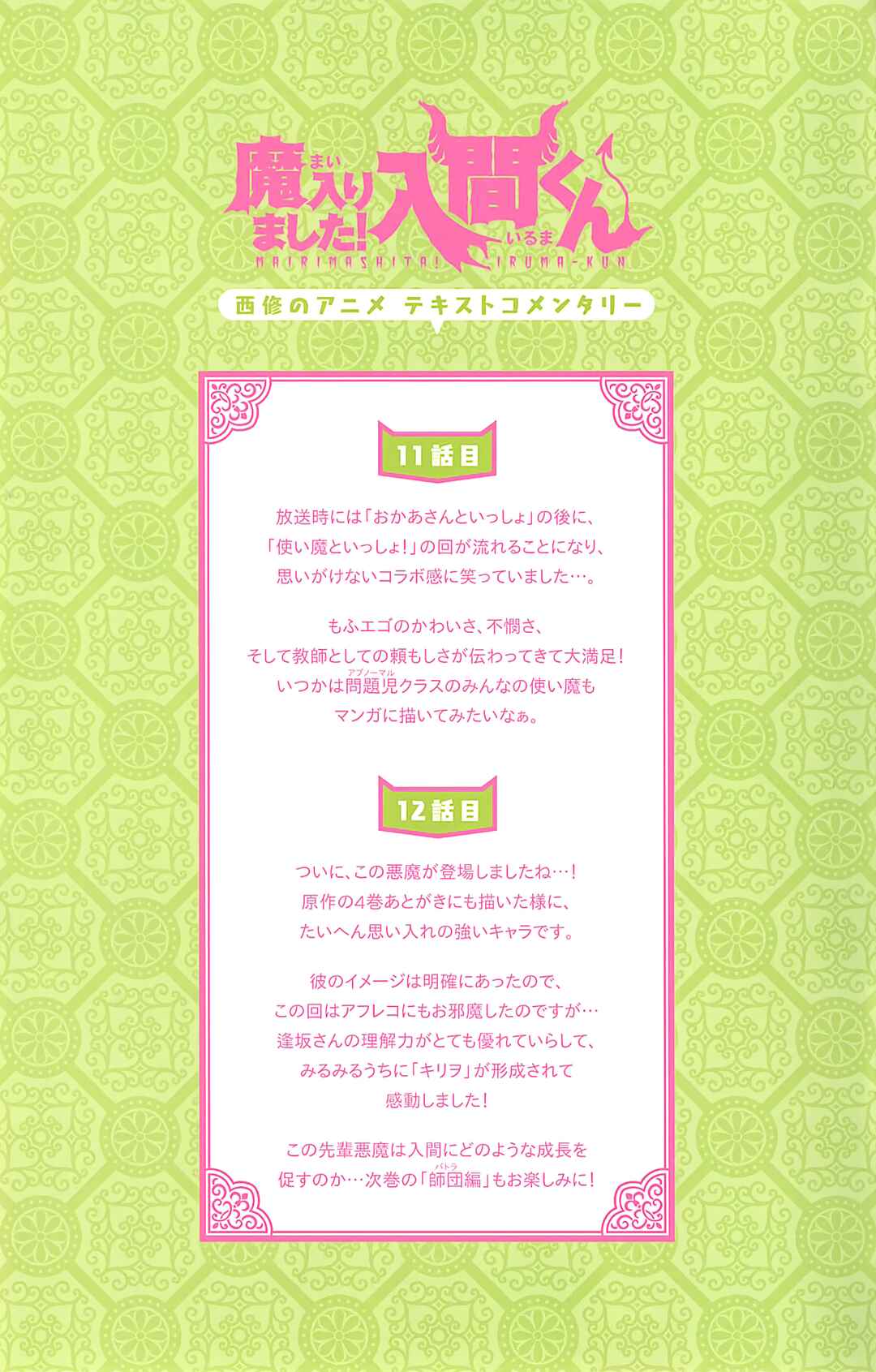 Page 7 Chapter 22.1 Mairimashita! Iruma-kun