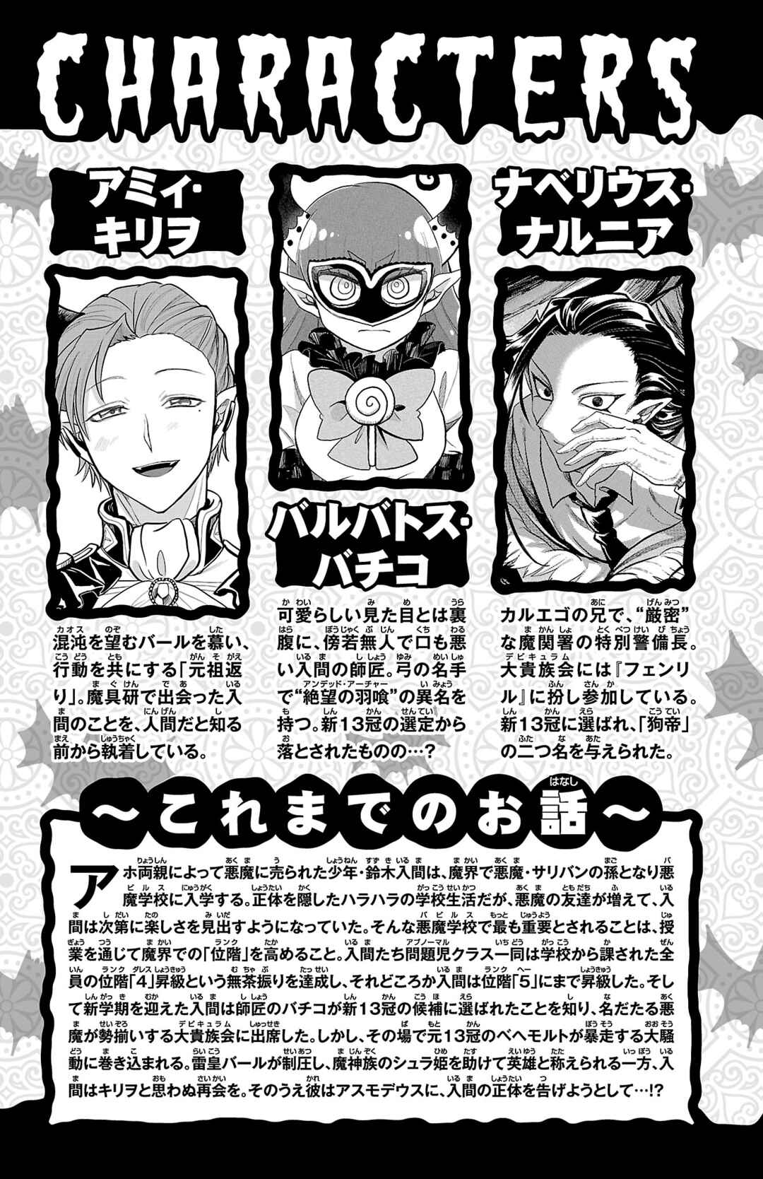 Page 5 Chapter 312.5 Mairimashita! Iruma-kun