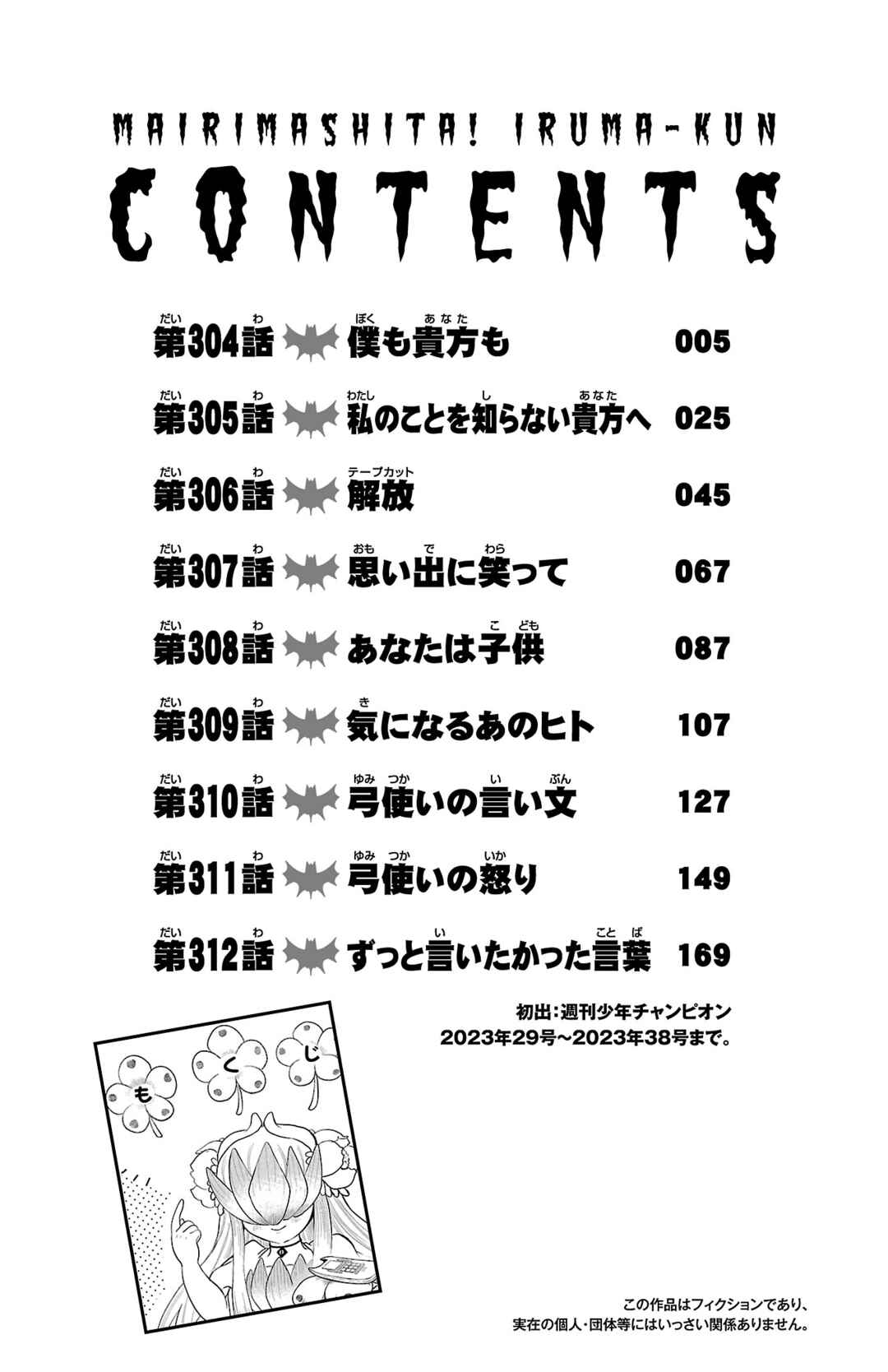 Page 6 Chapter 312.5 Mairimashita! Iruma-kun