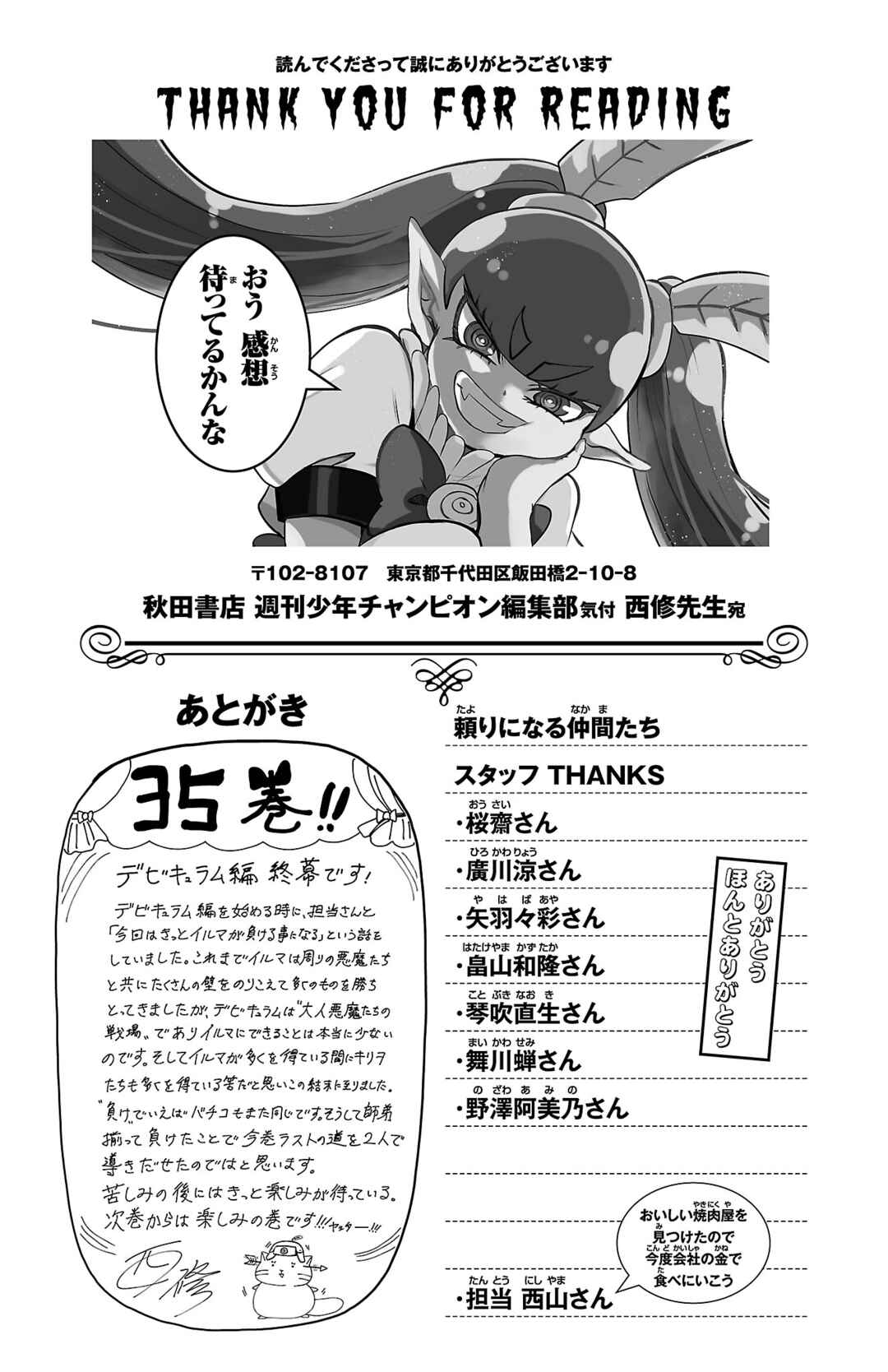 Page 7 Chapter 312.5 Mairimashita! Iruma-kun