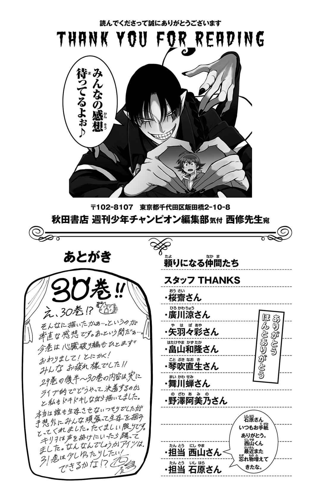 Page 7 Chapter 267.5 Mairimashita! Iruma-kun