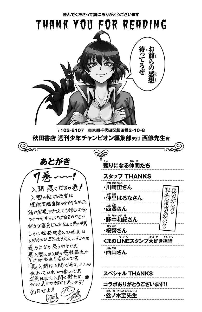 Page 5 Chapter 61.5 Mairimashita! Iruma-kun