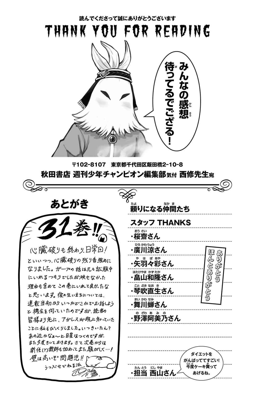 Page 7 Chapter 276.5 Mairimashita! Iruma-kun