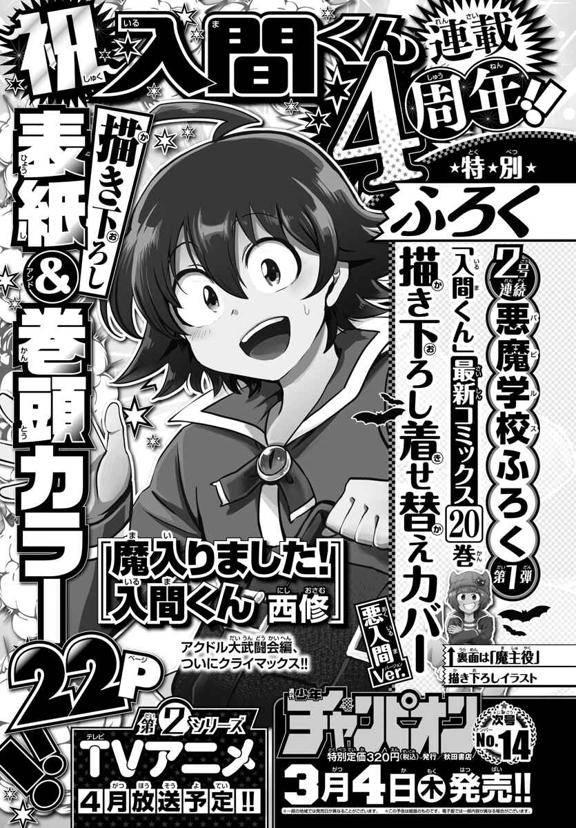 Page 22 Chapter 193 Mairimashita! Iruma-kun