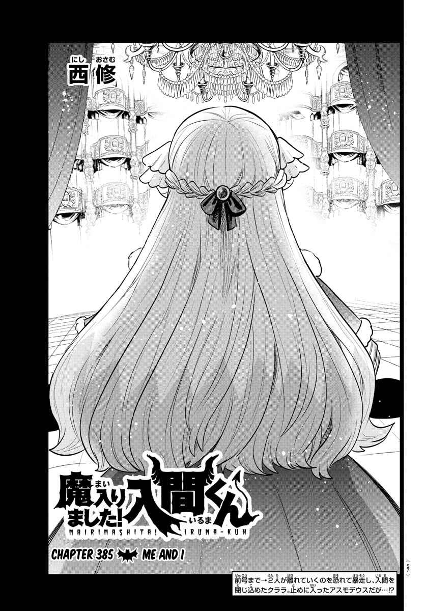 Page 1 Chapter 385 Mairimashita! Iruma-kun