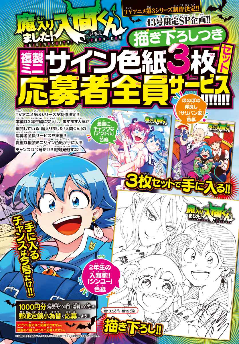 Page 2 Chapter 221 Mairimashita! Iruma-kun