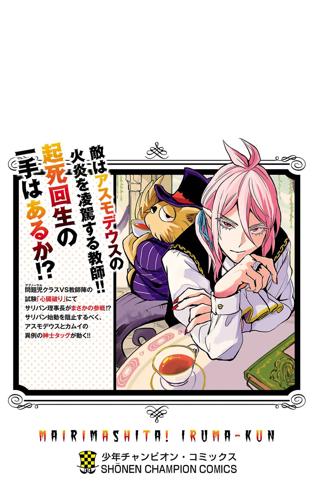 Page 10 Chapter 240.5 Mairimashita! Iruma-kun