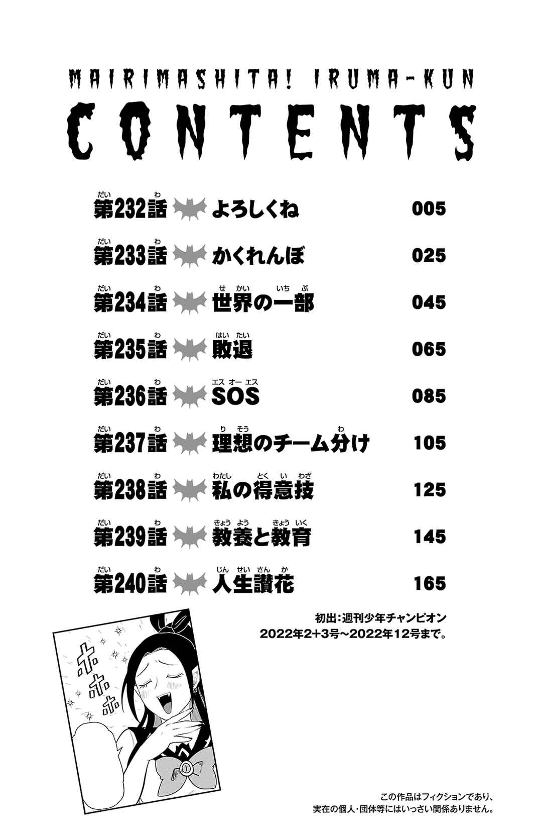 Page 5 Chapter 240.5 Mairimashita! Iruma-kun