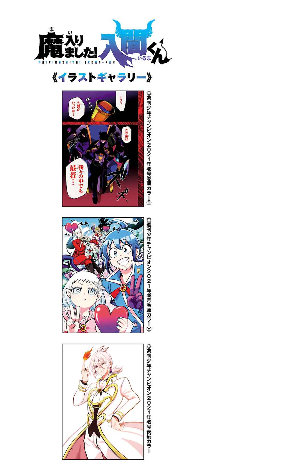 Page 9 Chapter 231.5 Mairimashita! Iruma-kun