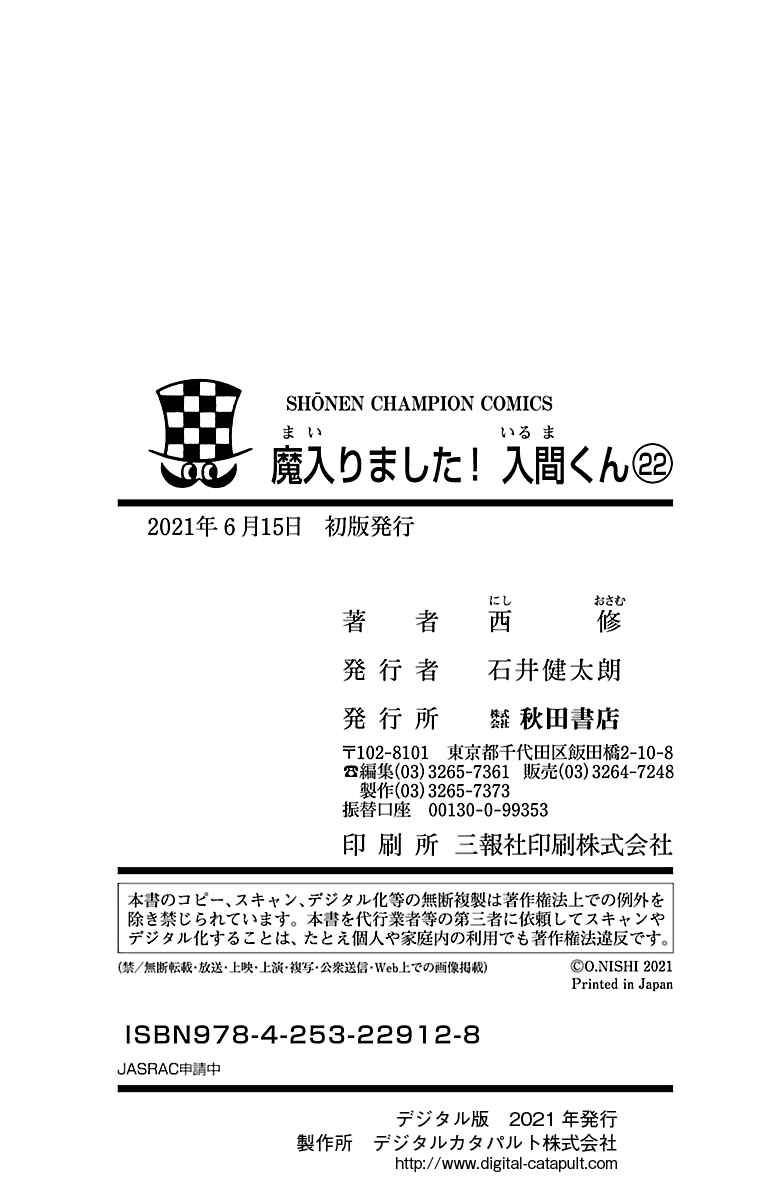 Page 11 Chapter 195.5 Mairimashita! Iruma-kun