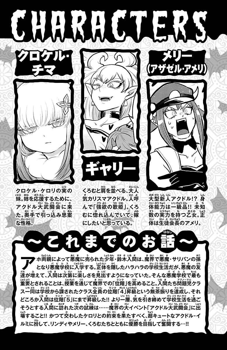 Page 4 Chapter 195.5 Mairimashita! Iruma-kun