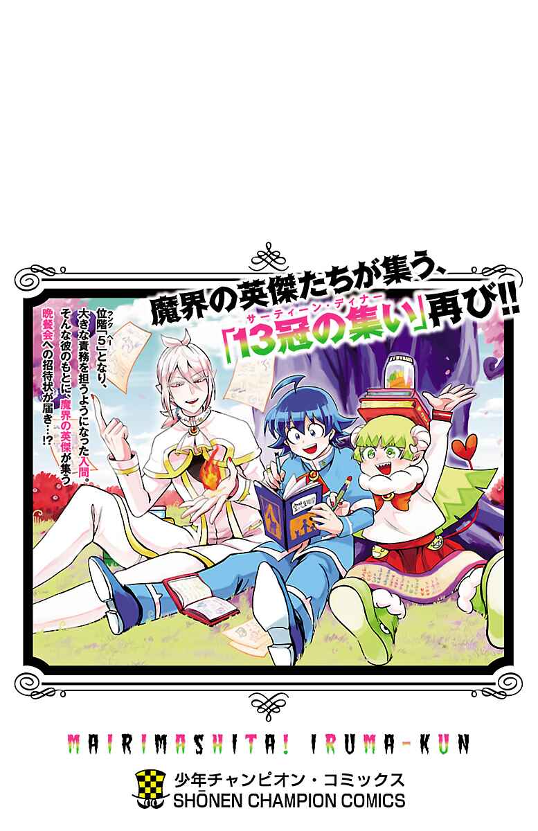 Page 10 Chapter 204.5 Mairimashita! Iruma-kun