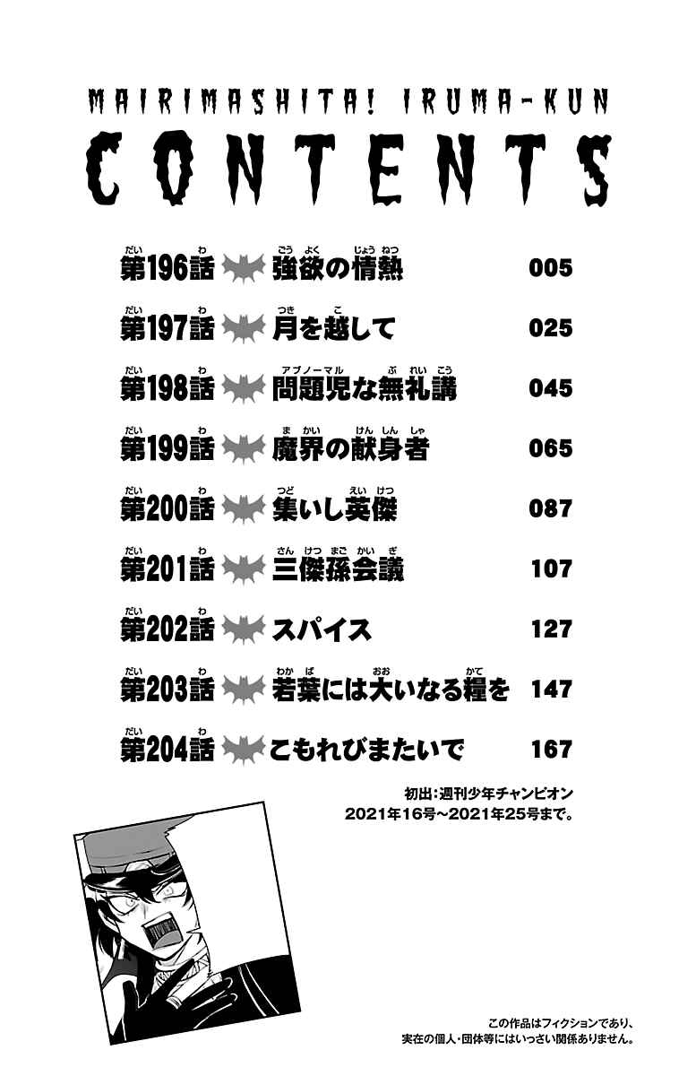 Page 5 Chapter 204.5 Mairimashita! Iruma-kun